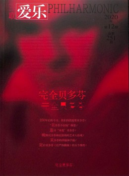 三聯(lián)愛樂(lè)雜志